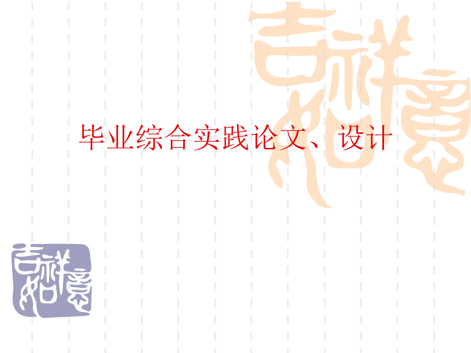 论文写作规范要点_第1页