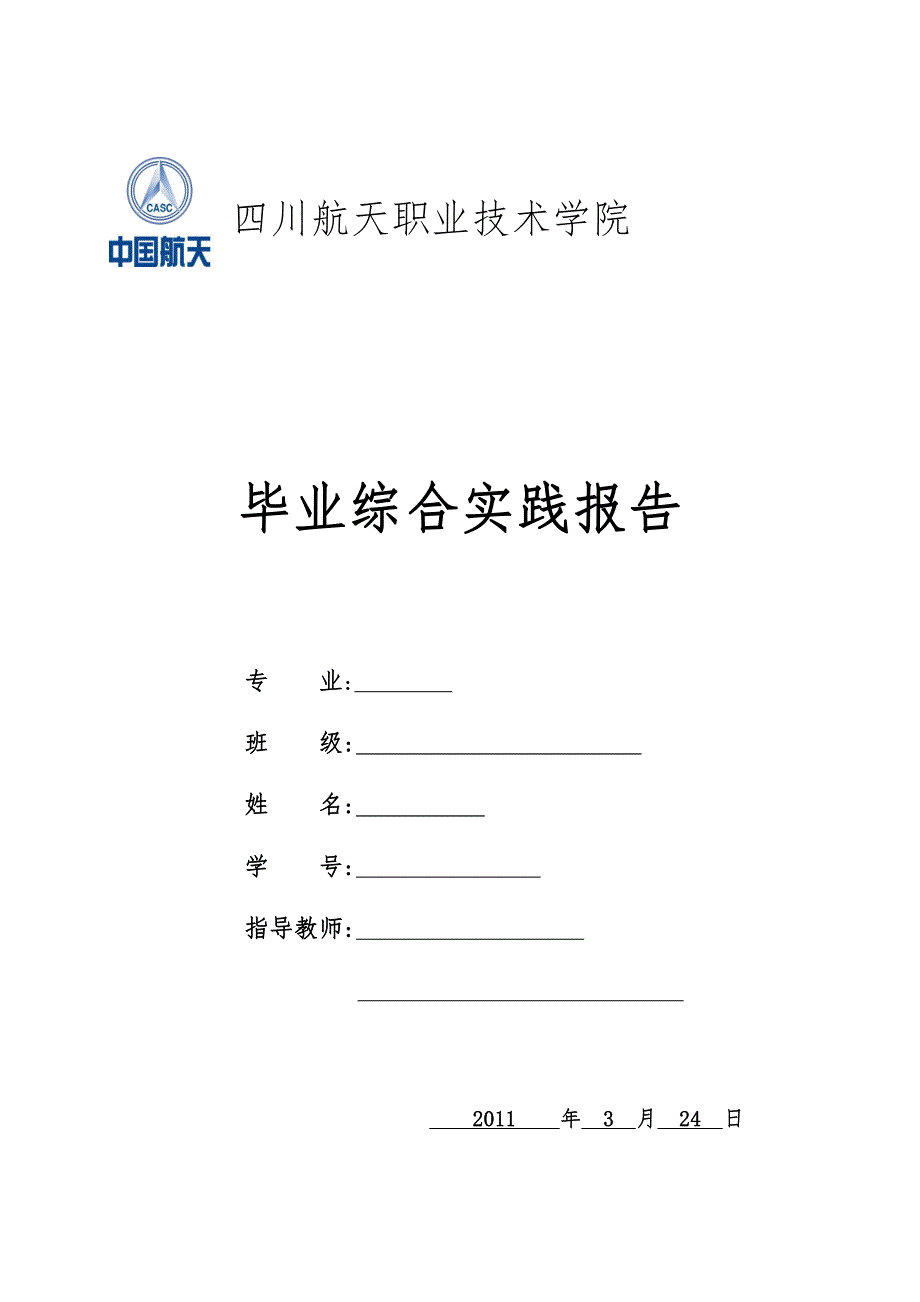 范文请格式勿抄袭内容_第1页