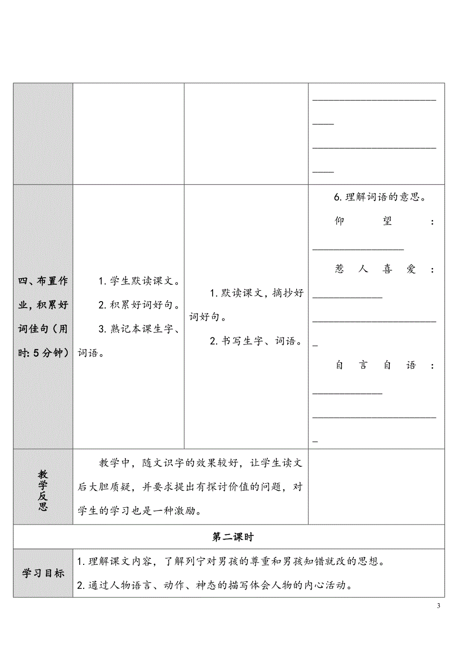 部编版三年级上册优质教案灰雀_第3页