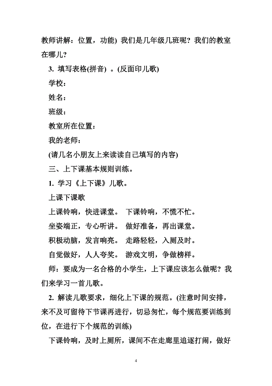 2017年开学第一课教案_第4页