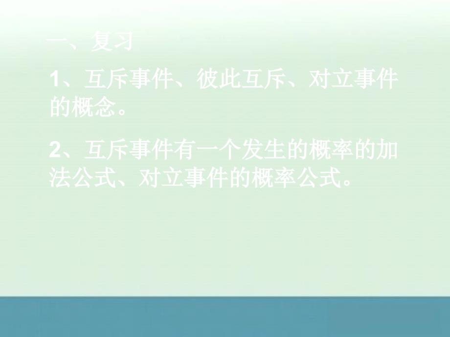 人教版高中数学课件第五册：相互独立事件同事发生的概率_第1页