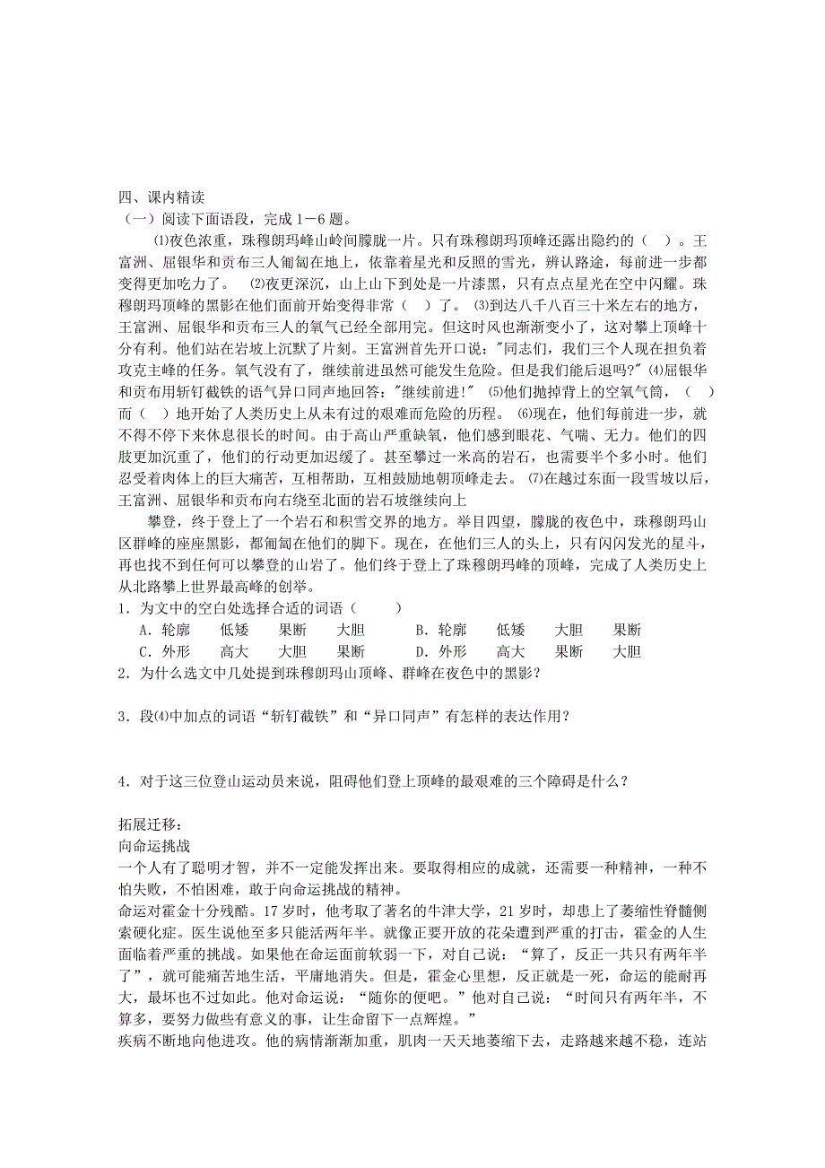 《登上地球之巅》教案（人教版七年级下）_第2页