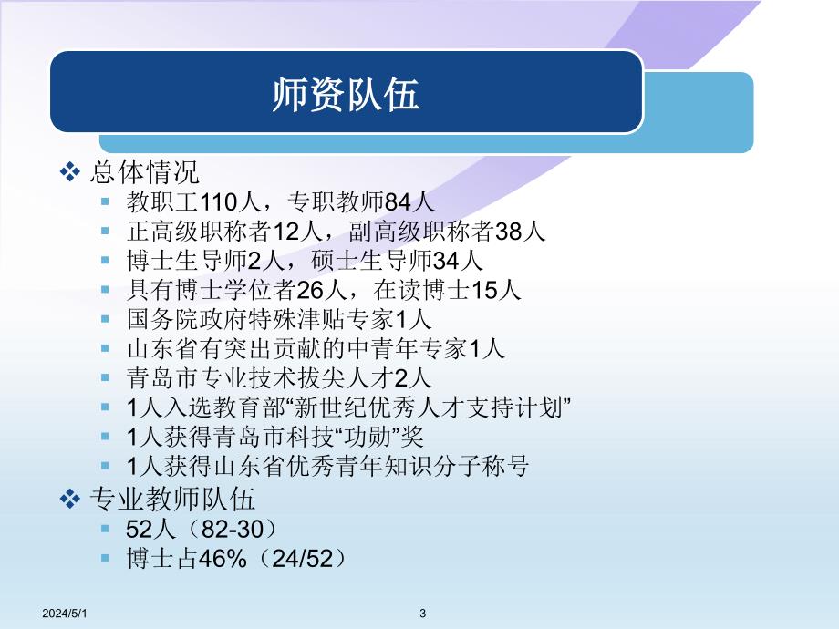 【大学】青岛大学信息工程学院介绍_第4页