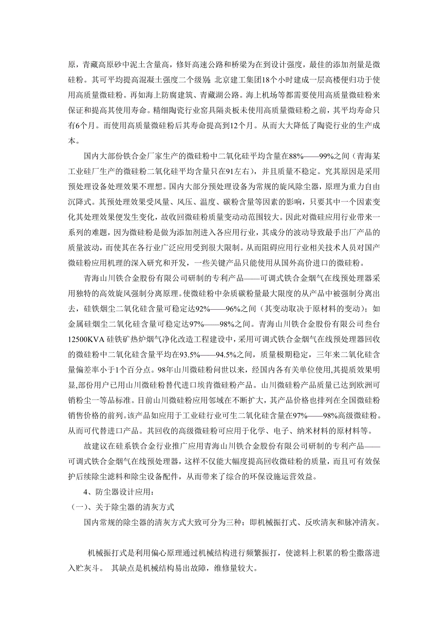 硅系铁合金环保设施的建设和运营_第3页