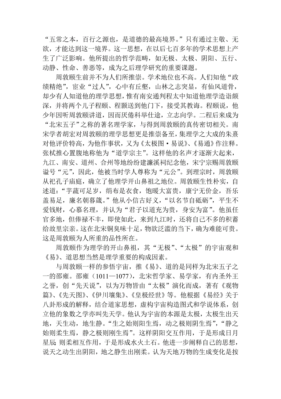 第三章 理学的构成及主要内容_第2页