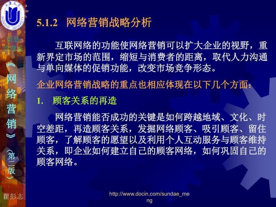 【大学课件】网络营销战略计划_第5页