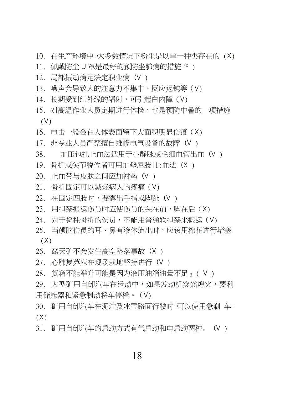 自卸卡车司机安全培训题库_第1页