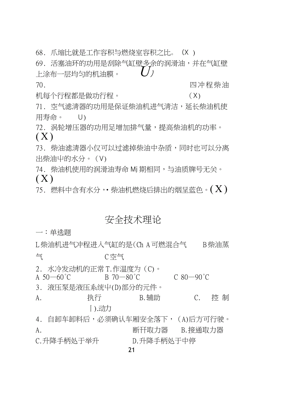 自卸卡车司机安全培训题库_第4页