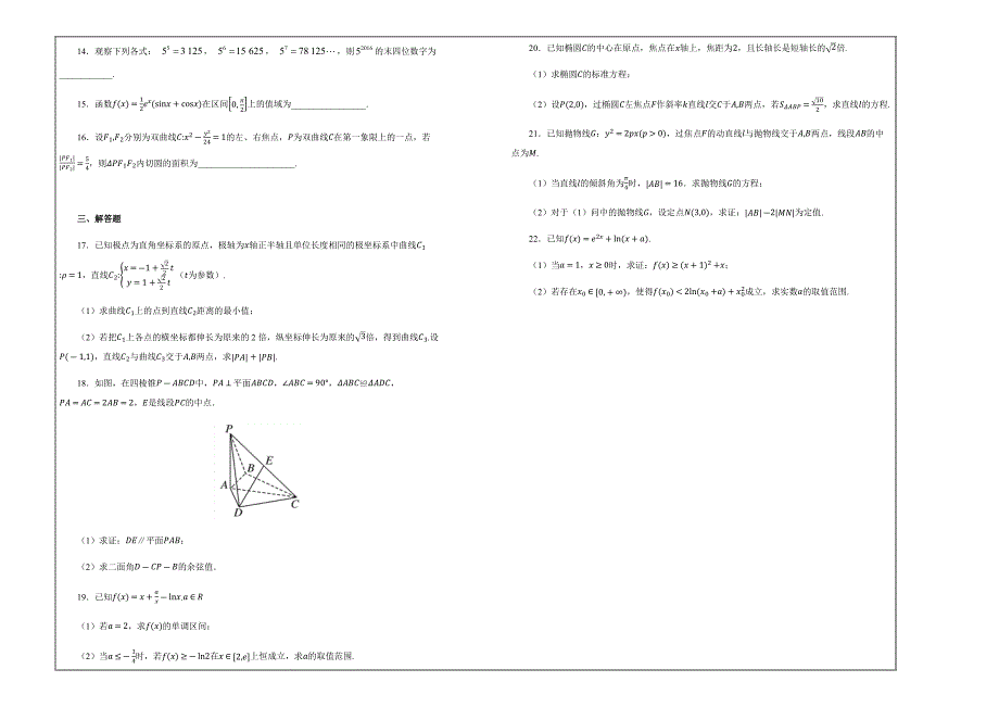 名校试题---吉林省2017-2018学年高二上学期期末考试数学（理）---精校解析 Word版_第2页