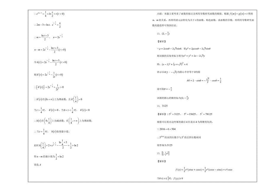 名校试题---吉林省2017-2018学年高二上学期期末考试数学（理）---精校解析 Word版_第5页