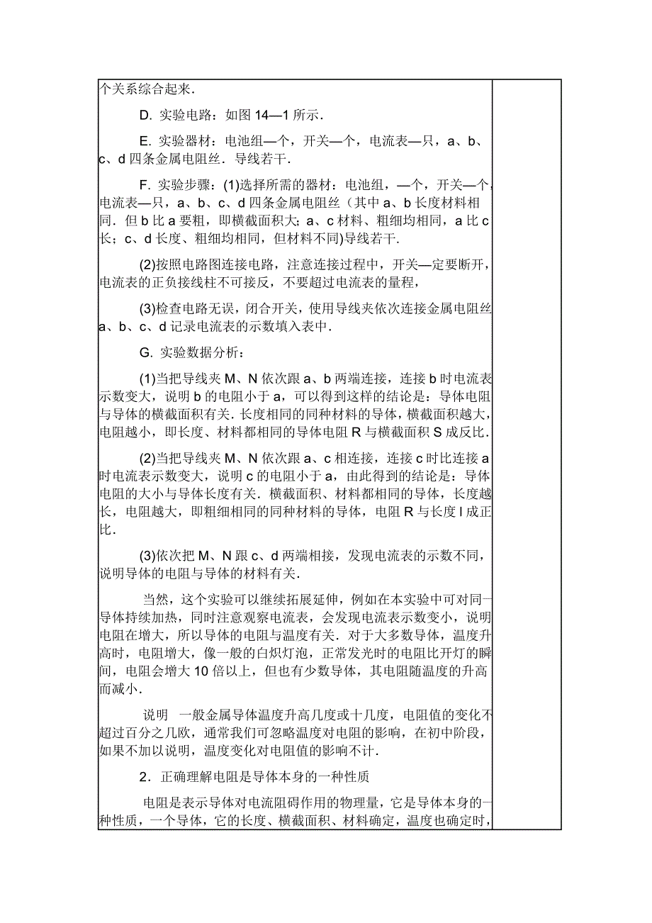 《电阻和变阻器》学案4（沪科版九年级）_第3页