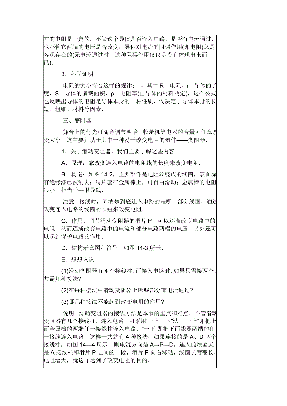 《电阻和变阻器》学案4（沪科版九年级）_第4页