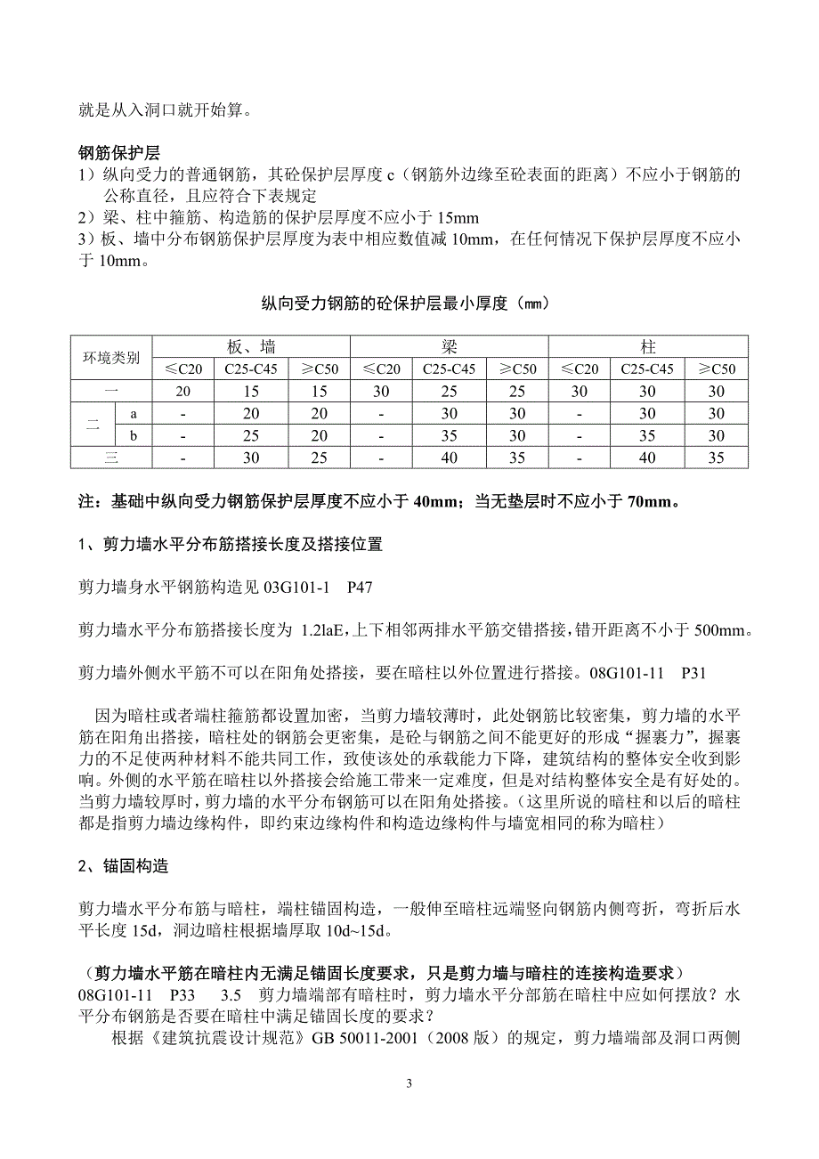建筑工程101号图集-高清图集()_第3页