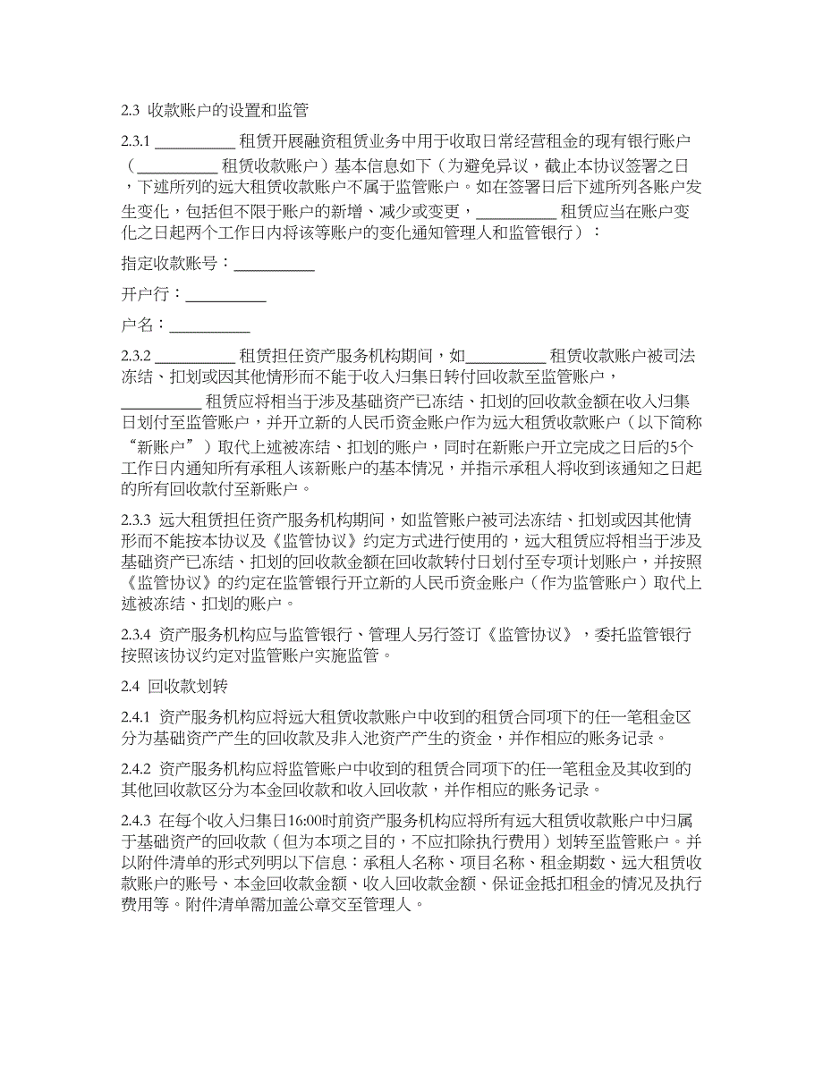 期资产支持专项计划服务协议_第3页