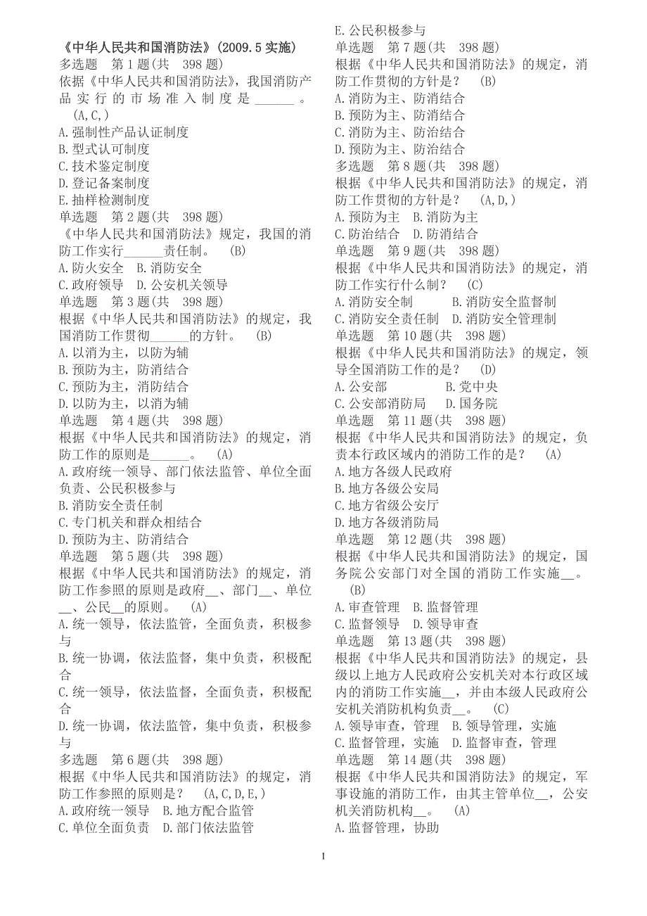 级注册消防工程师题库大全2018_第1页