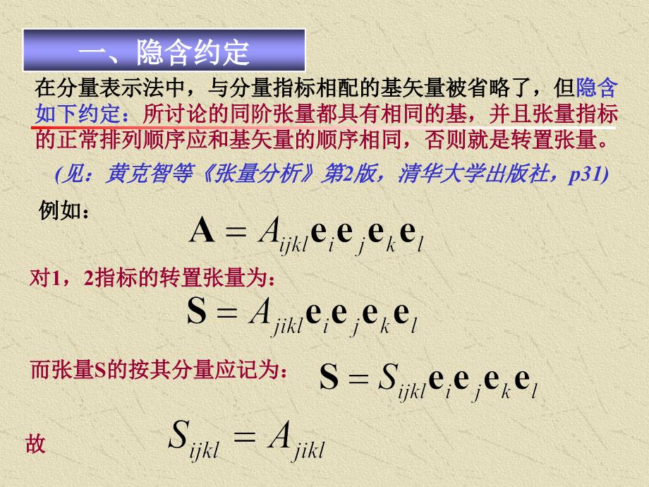 力学中的数学方法-张量_第2页