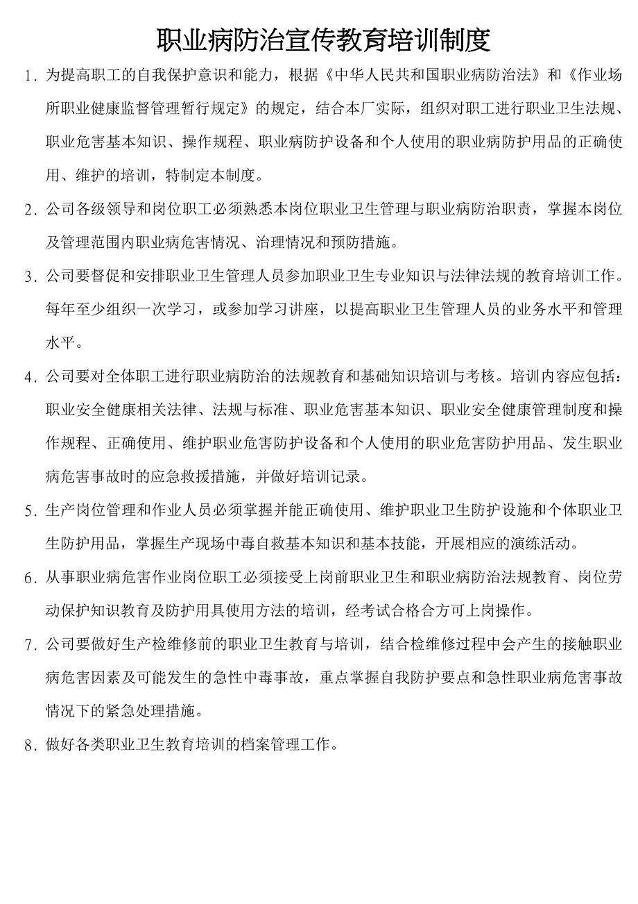 预防职业病管理档案(白电油、化学品、焊锡、噪音、照度)电子制造有限公司,职业病制度_第2页