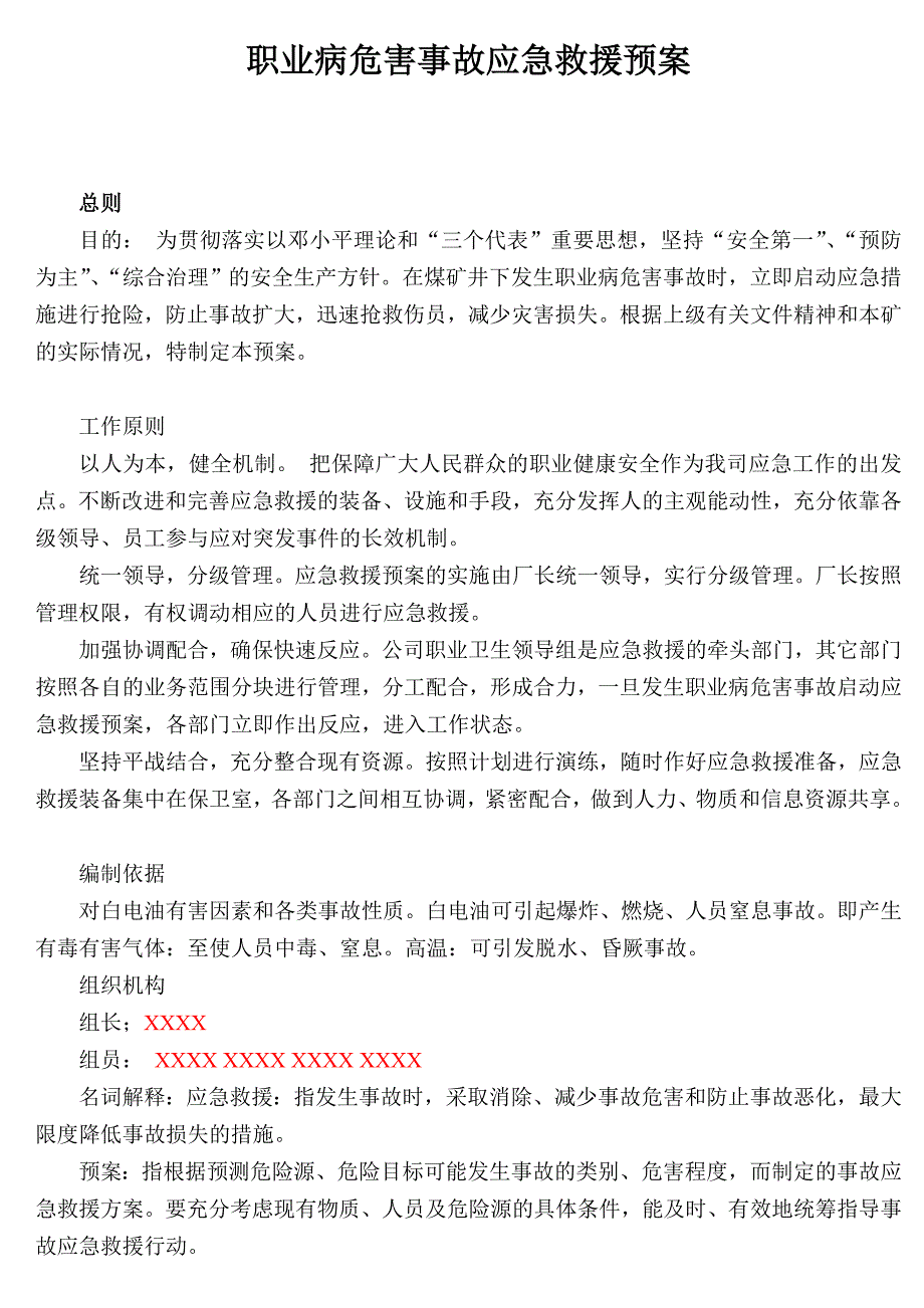 预防职业病管理档案(白电油、化学品、焊锡、噪音、照度)电子制造有限公司,职业病制度_第3页