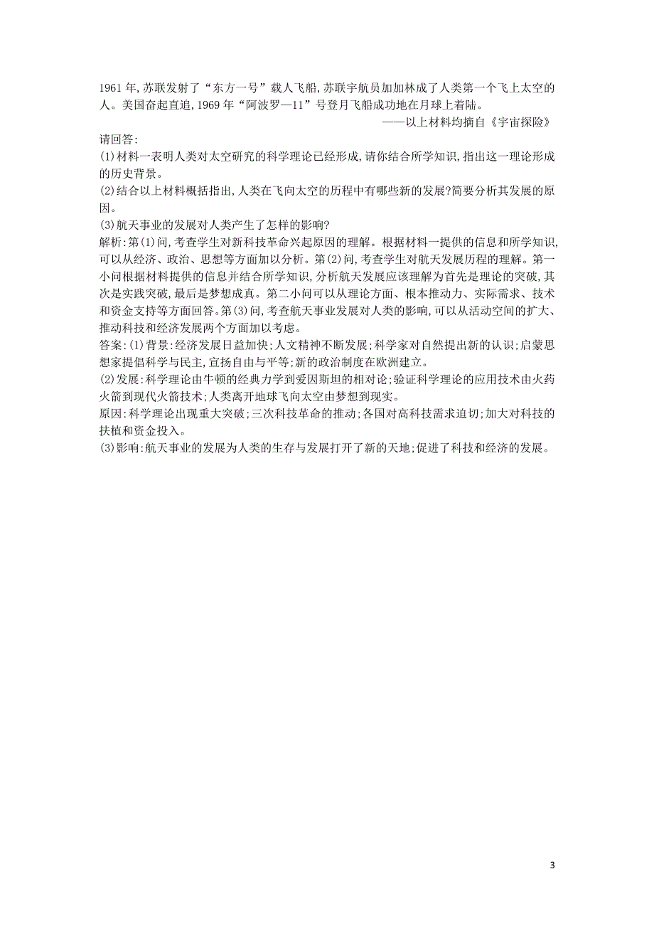 2018-2019学年度高中历史 第六单元 现代世界的科技与文化 第26课 改变世界的高新科技练习 岳麓版必修3_第3页