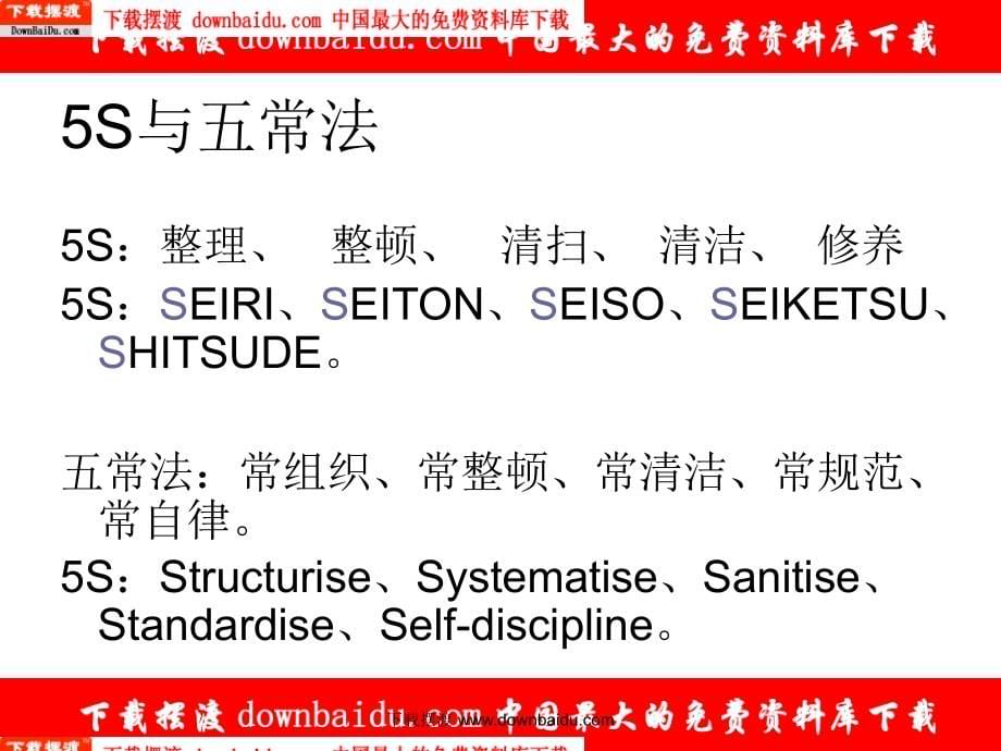 s内部培训资料(国内着名制造业企业)1_第5页