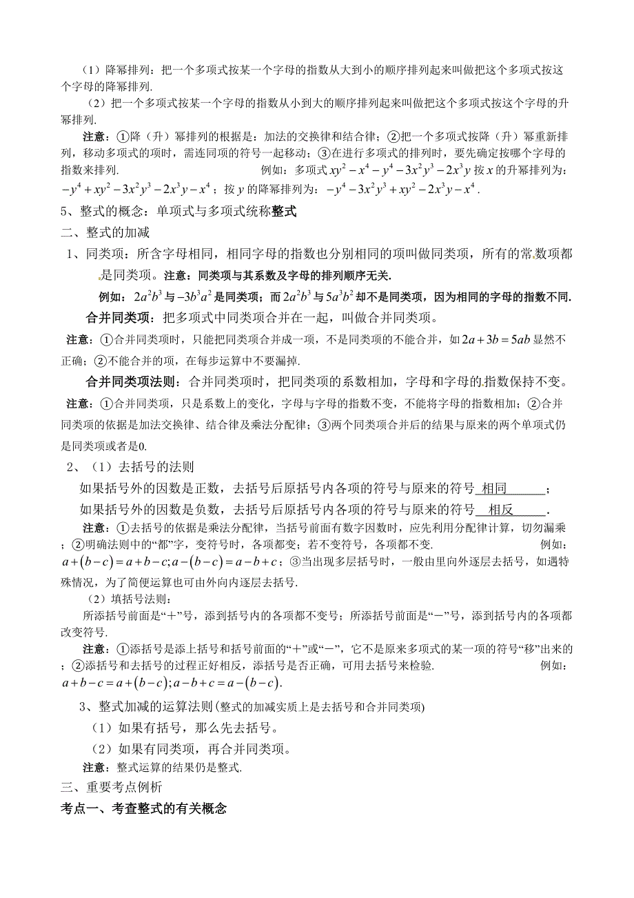 整式及整式的加减》要点梳理及经典例题_第2页