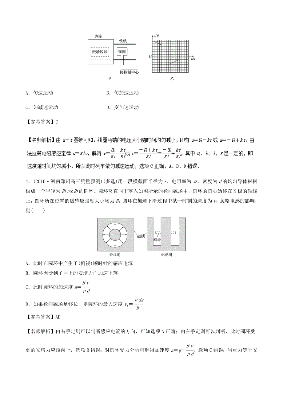 高考专题---电磁感应中的动力学问题-高考物理100考点---精校解析 Word版_第3页