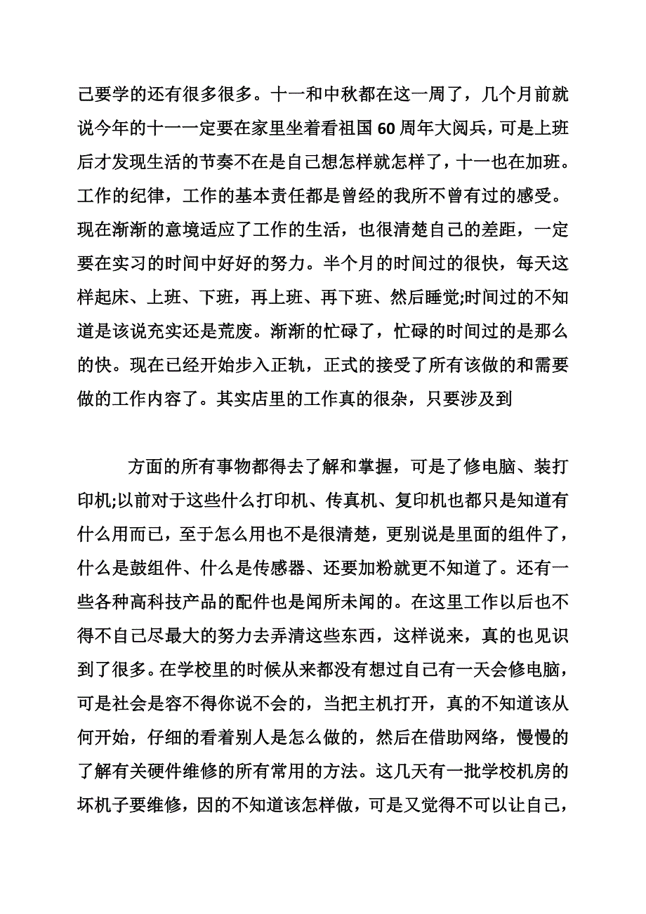 2017学生顶岗实习周记4篇_第3页