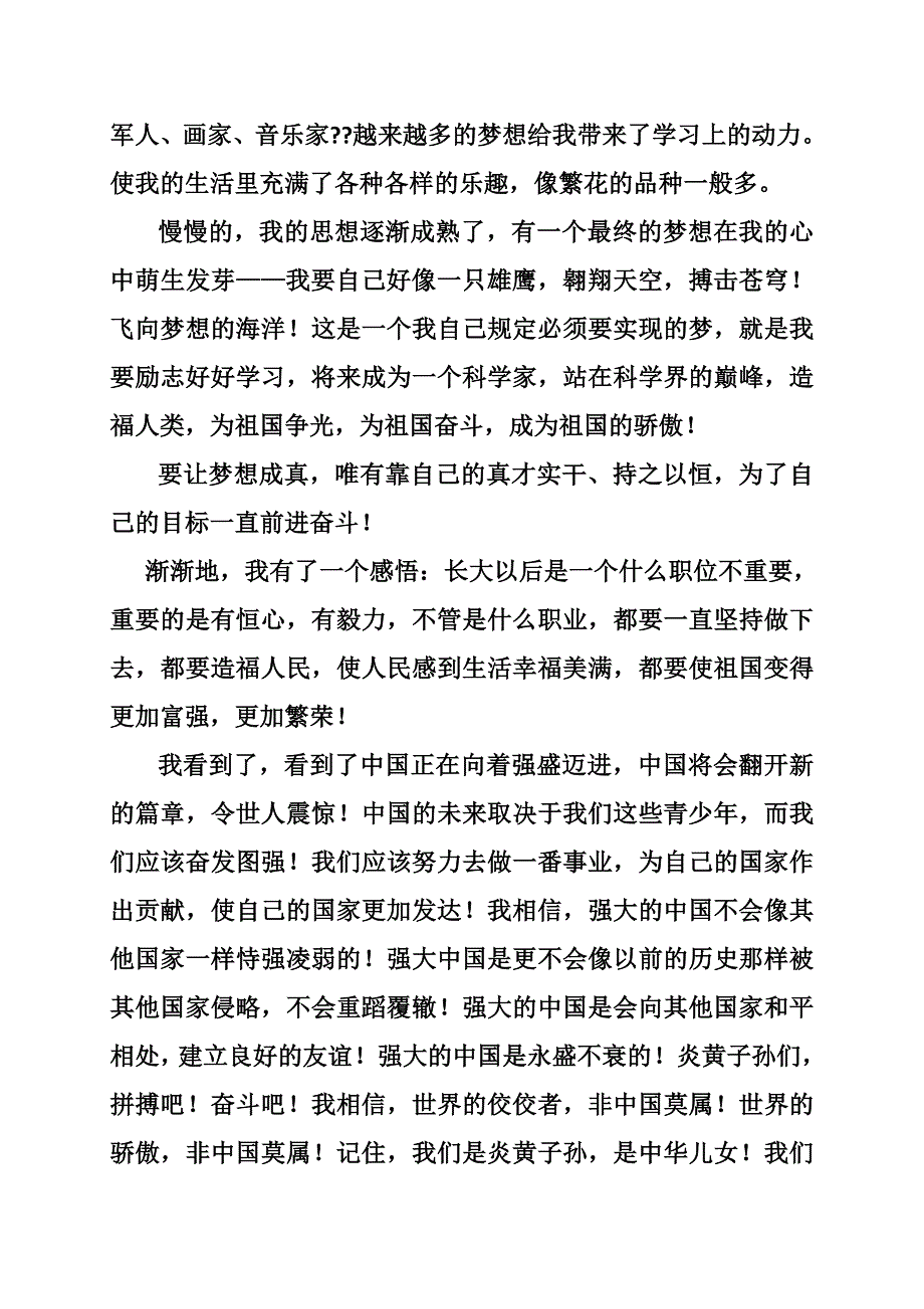 持之以恒作文800字_第2页