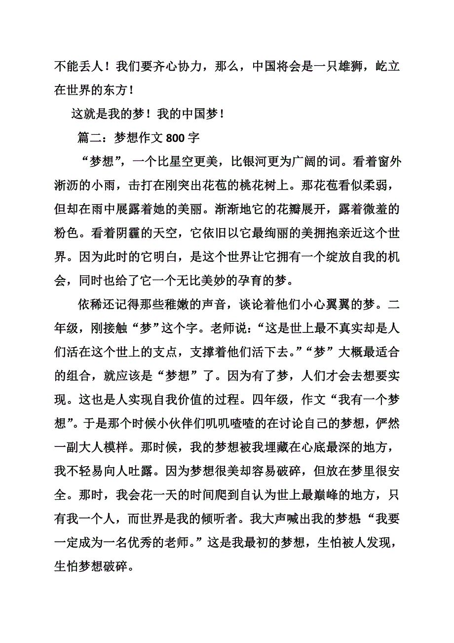 持之以恒作文800字_第3页