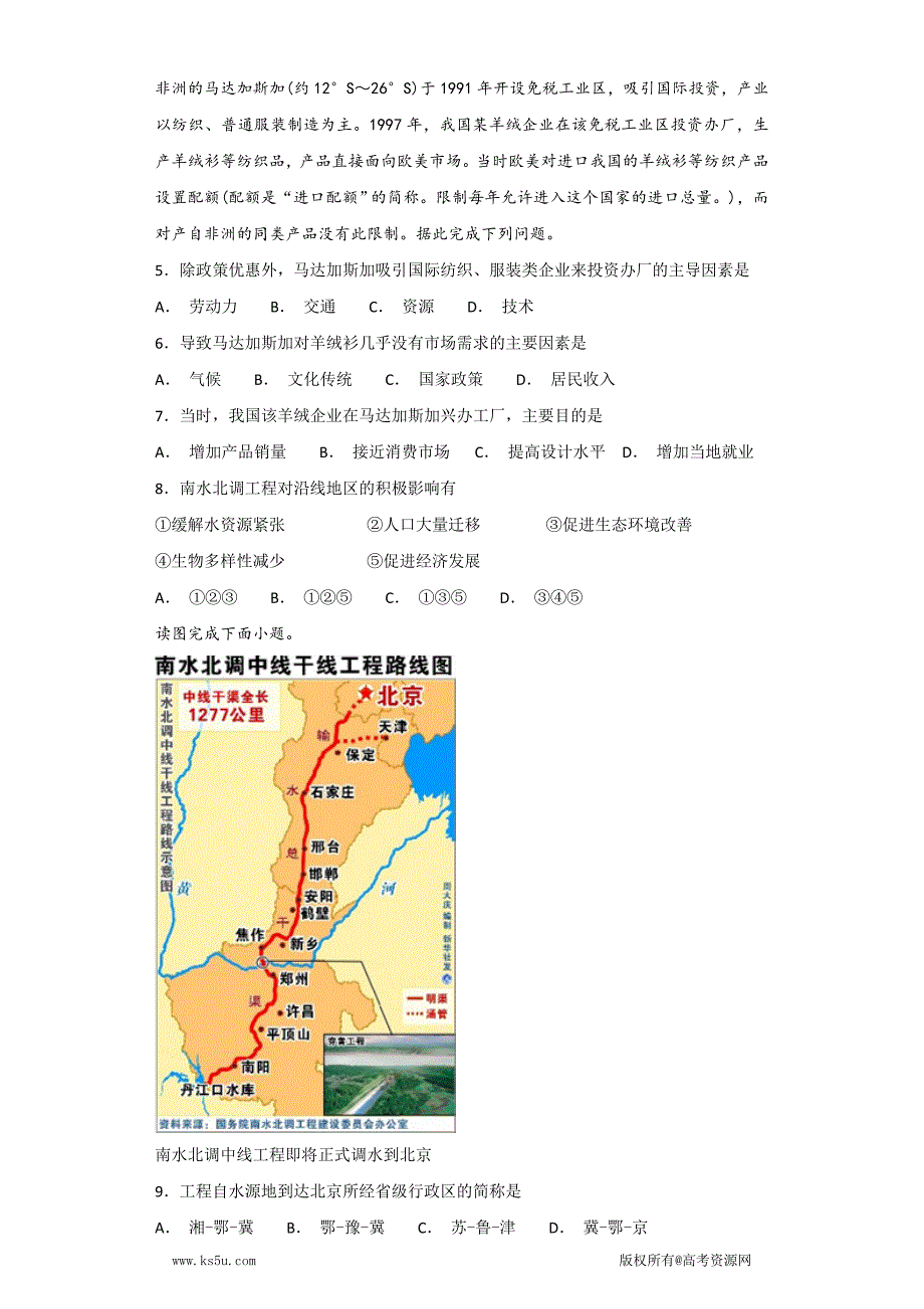 高三地理艺术生文化区域可持续发展  第四讲 区域联系与区域协调发展---精校解析Word版_第2页