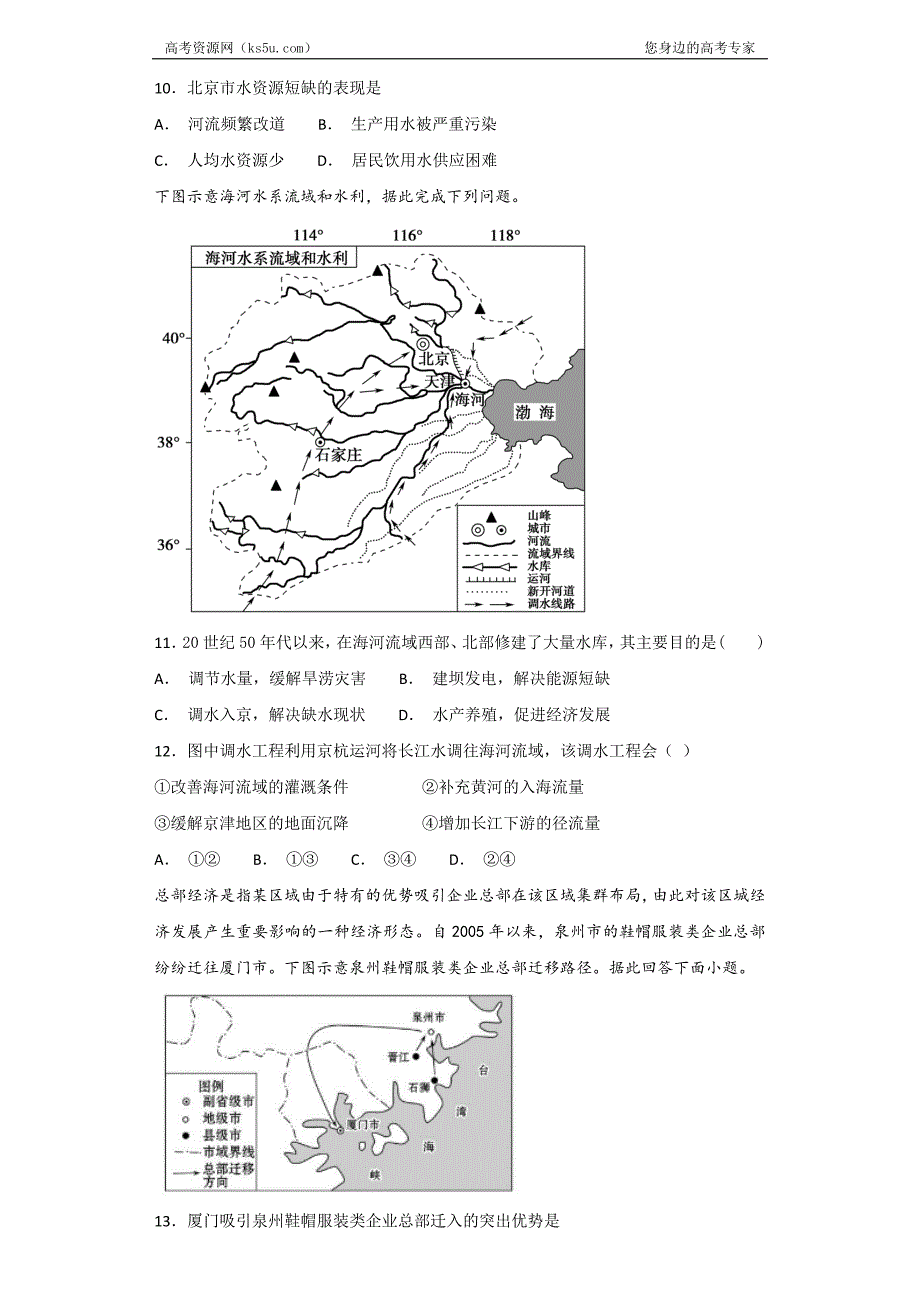 高三地理艺术生文化区域可持续发展  第四讲 区域联系与区域协调发展---精校解析Word版_第3页