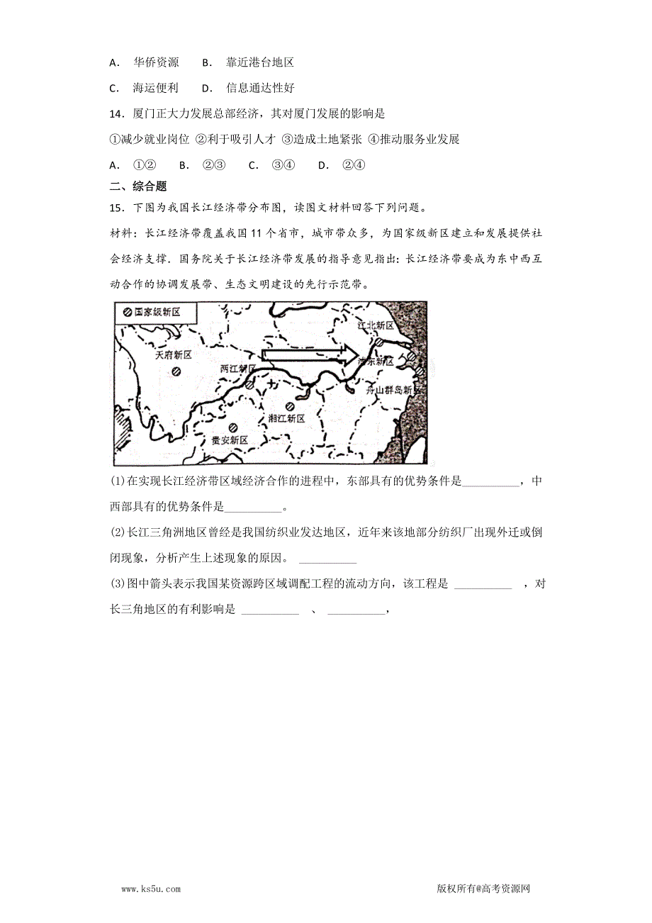 高三地理艺术生文化区域可持续发展  第四讲 区域联系与区域协调发展---精校解析Word版_第4页