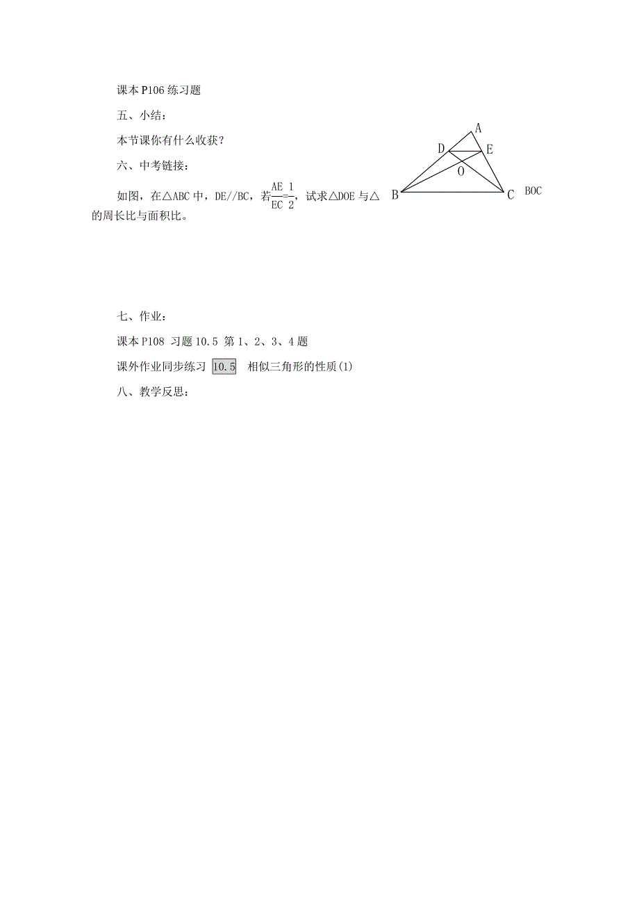 《相似三角形的性质》 教案1（苏科版八年级下）_第3页