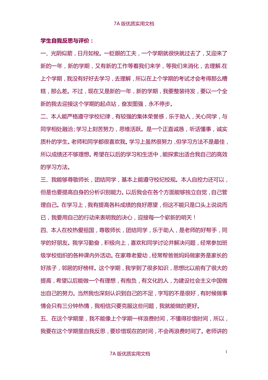 【7A文】云南省普通初中学生成长记录手册_第1页