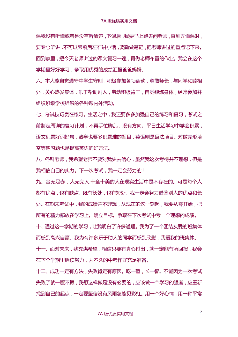 【7A文】云南省普通初中学生成长记录手册_第2页