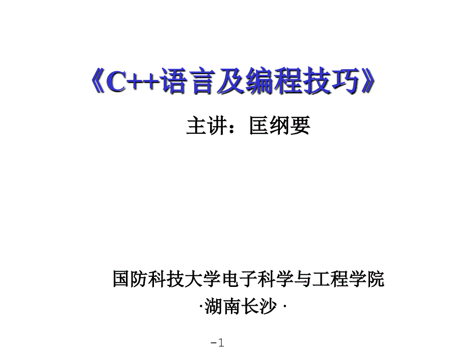 c第六讲数组与字符串(二)_第1页