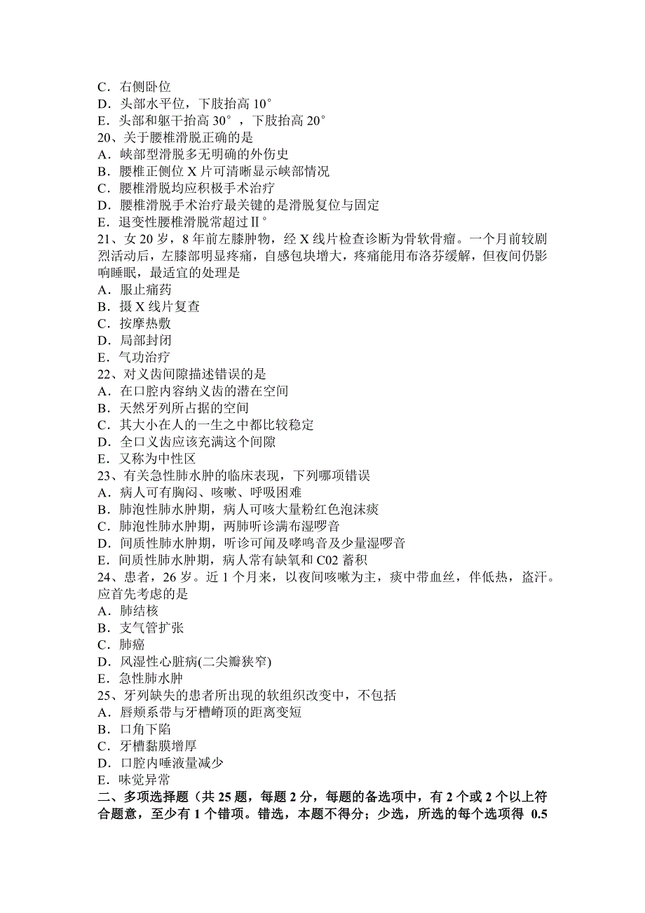 江苏省2016年高级主治医师(骨外科学)基础知识考试试题_第4页