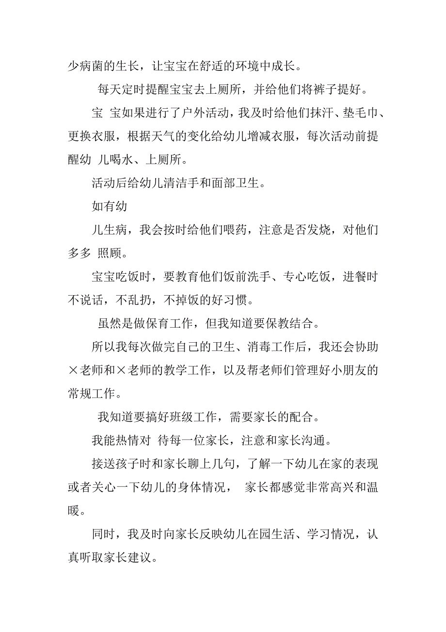 小班生活老师个人总结小班教师个人总结小班保育老师工作总结_第2页