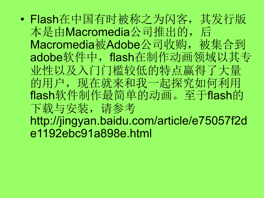 flash最简单动画制作教程_第2页