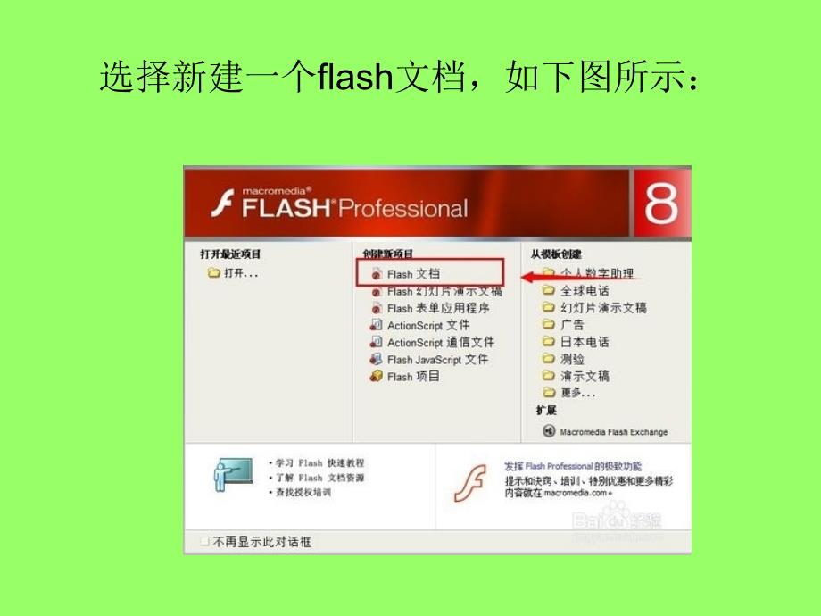 flash最简单动画制作教程_第4页