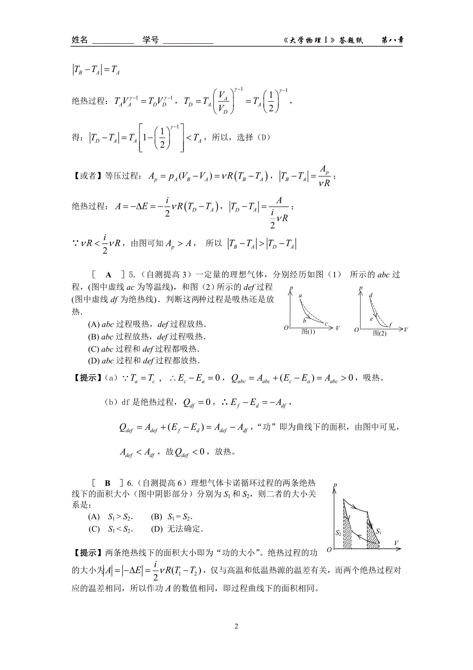 第八章-热力学作业(答案)_第2页