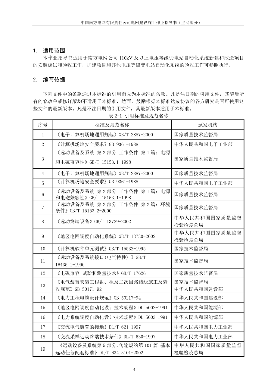 自动化专业作业指导书_第4页