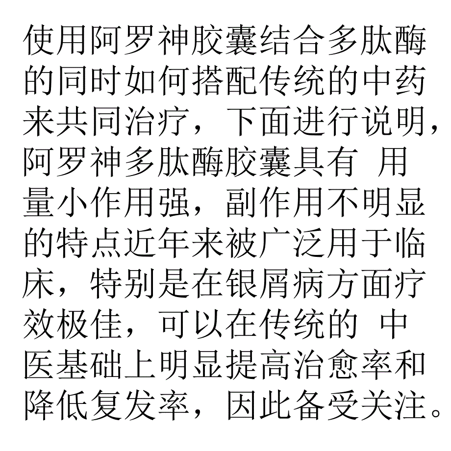 阿罗神结合中医整理治疗方法简介_第2页