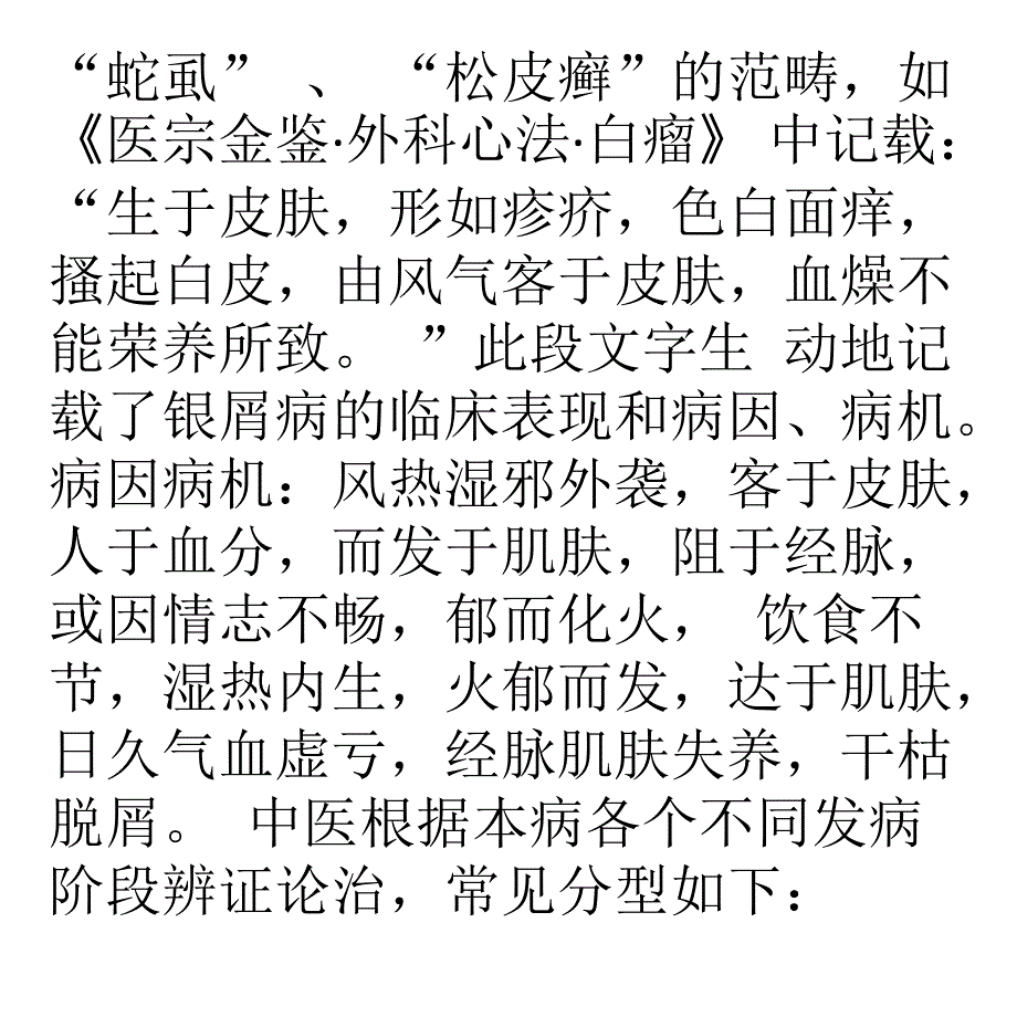 阿罗神结合中医整理治疗方法简介_第3页