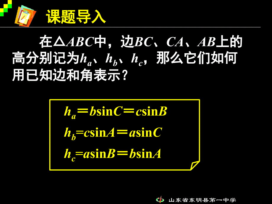 正弦和余弦定理《应用举例)》第三课时_第3页