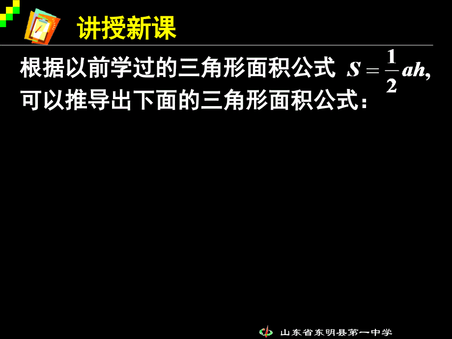 正弦和余弦定理《应用举例)》第三课时_第4页