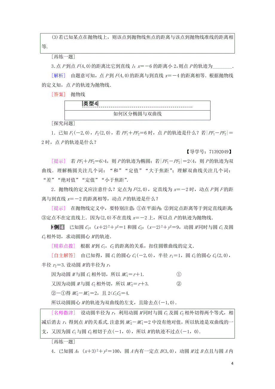 2018-2019学年高中数学 第2章 圆锥曲线与方程 2.1 圆锥曲线学案 苏教版选修2-1_第4页