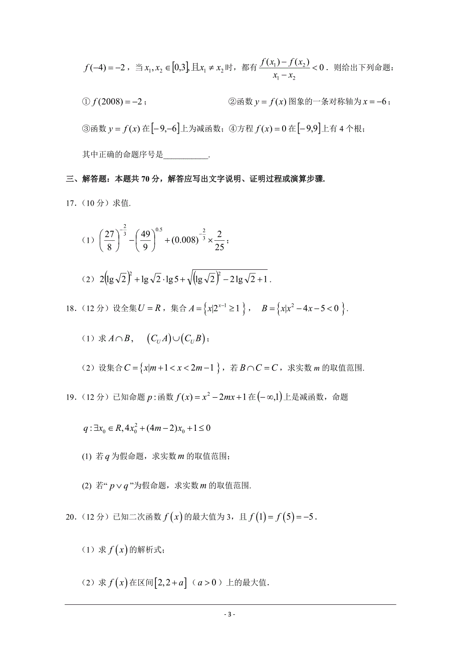 甘肃省张掖二中2019届高三上学期周考（一）数学（理）---精校 Word版含答案_第3页