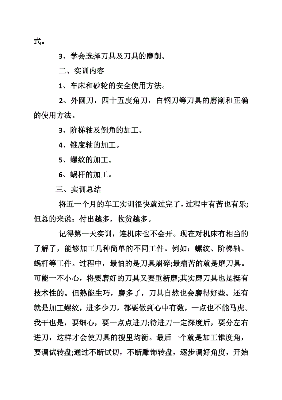 车工实习报告总结和格式范文模板_第3页