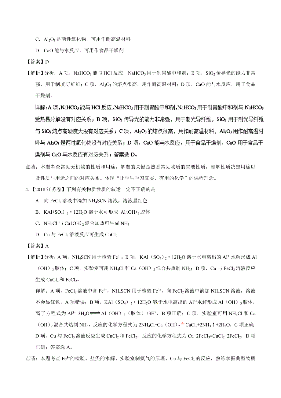 高考专题---元素及其化合物-高考题和高考模拟题化学分项版---精校解析 Word版_第3页